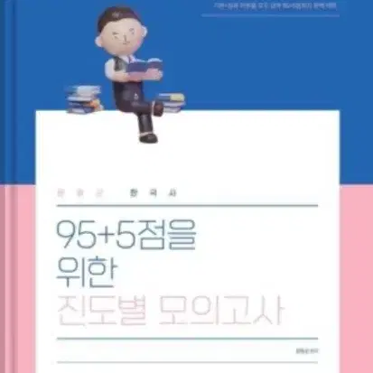 (택포)2025 문동균 한국사 95+5점을 위한 진도별 모의고사 팝니다