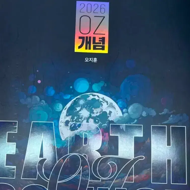 2026 오지훈 매개완 + 매직기출분석 새교재