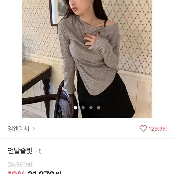 영앤리치 언발슬릿 티셔츠