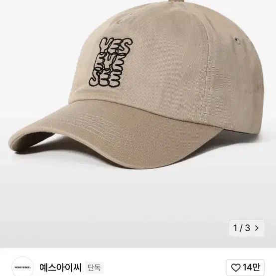 예스아이씨 모자