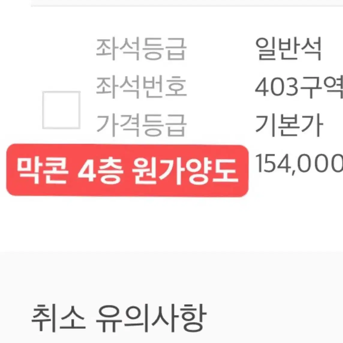 개봉앨범 증정) 엔시티 칠콘 막콘 4층 원가양도