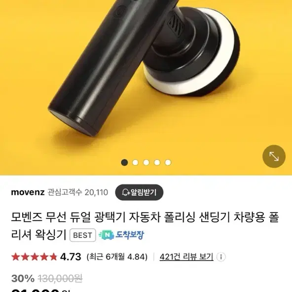 모벤즈 듀얼 무선 광택기