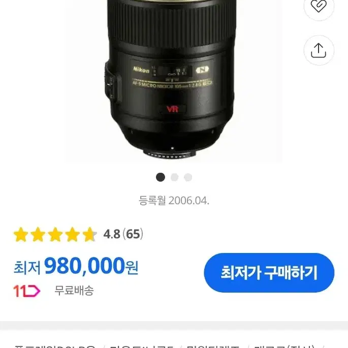 니콘 105마크로 신형 AF-S VR MICRO 105mm F2.8G