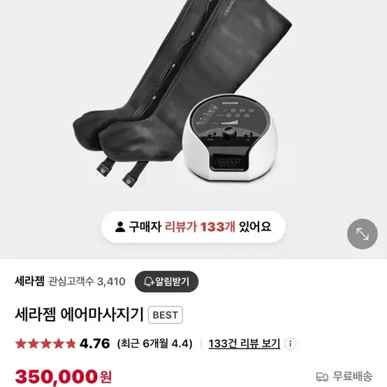 세라젬 에어마사지기