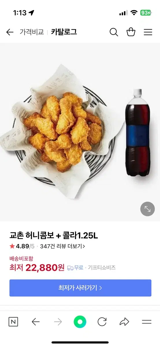 허니콤보+콜라 기프티콘 깊티 판매