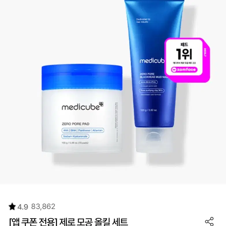 메디큐브 제로 모공 올킬 세트 (원하시는 주소로 바로 배송 가능)