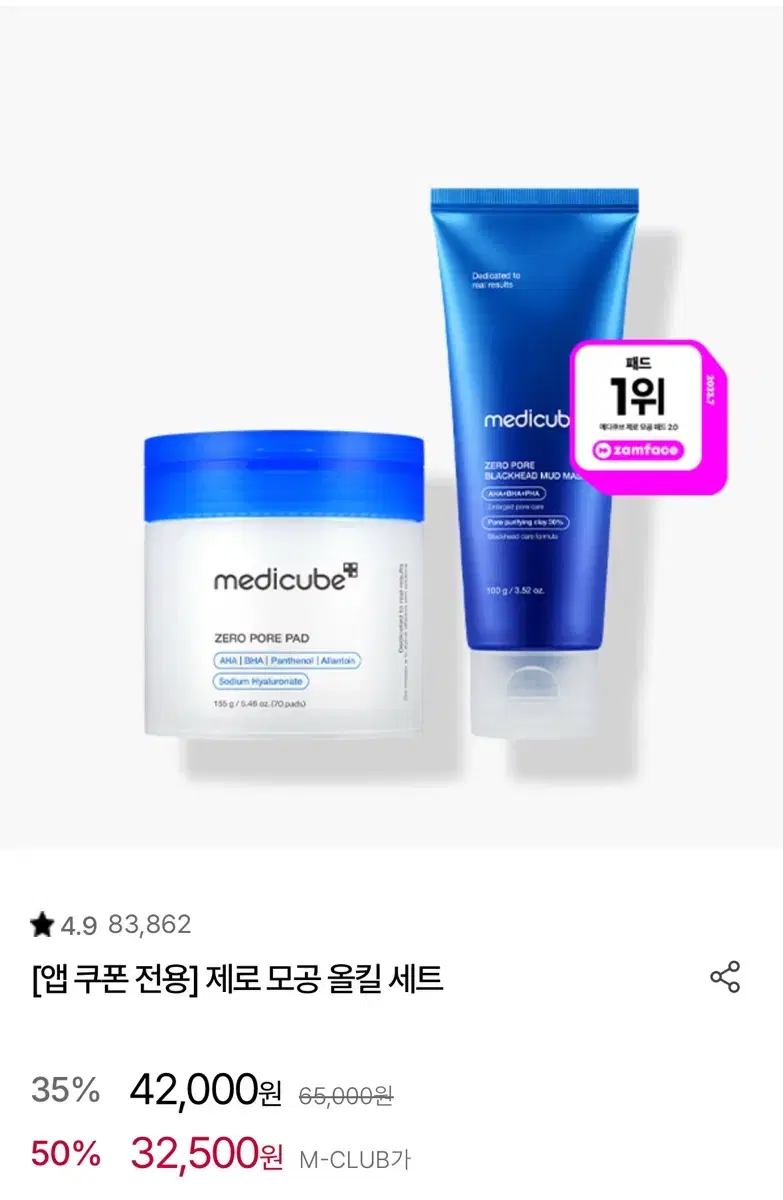 메디큐브 제로 모공 올킬 세트 (원하시는 주소로 바로 배송 가능)