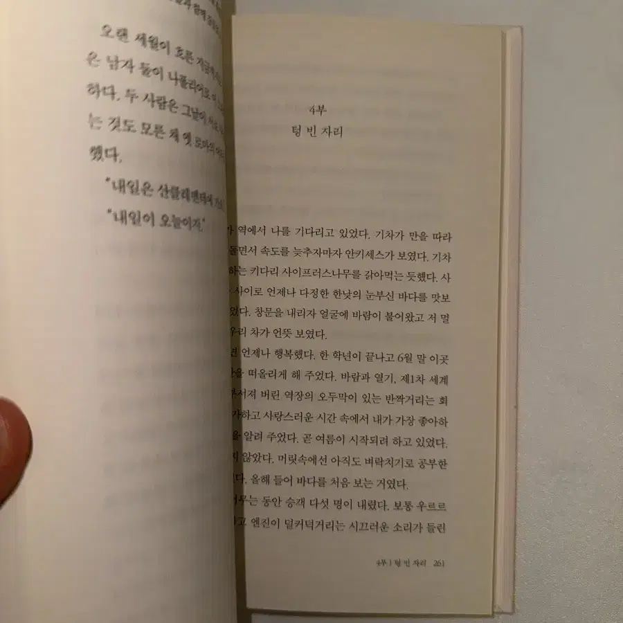 콜미바이유어네임 양장판 소설책 한국어