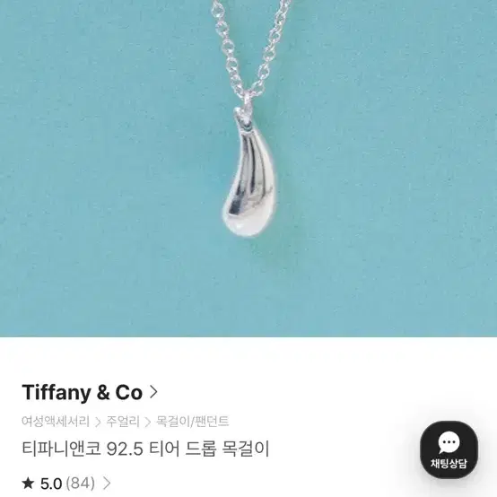 티파니앤코 목걸이