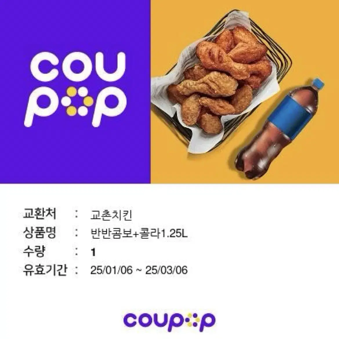 교촌치킨