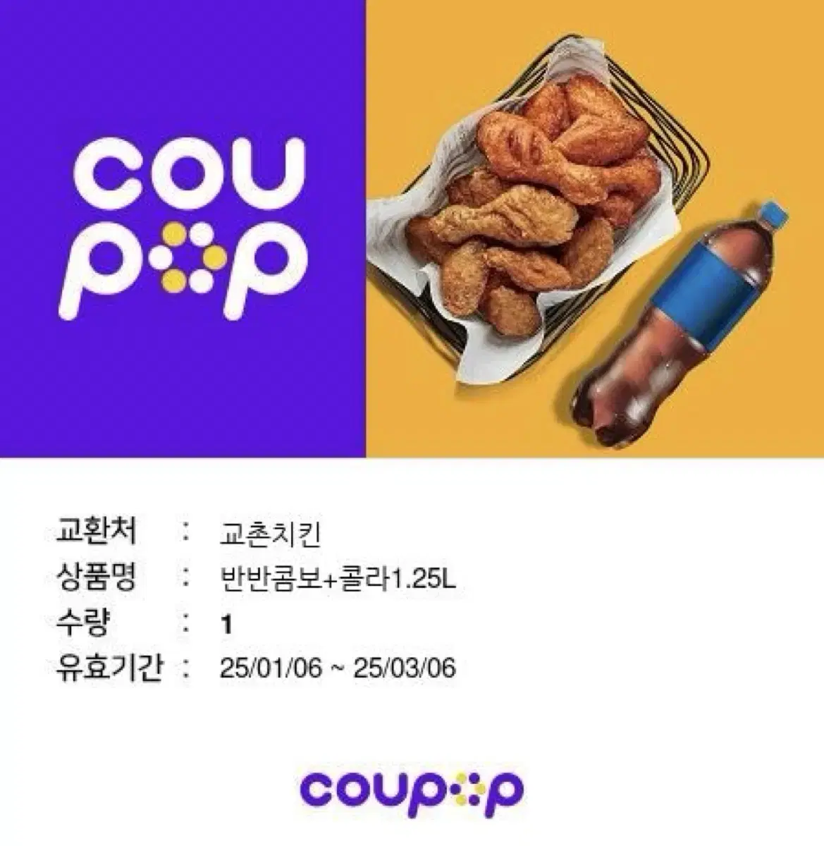 교촌치킨