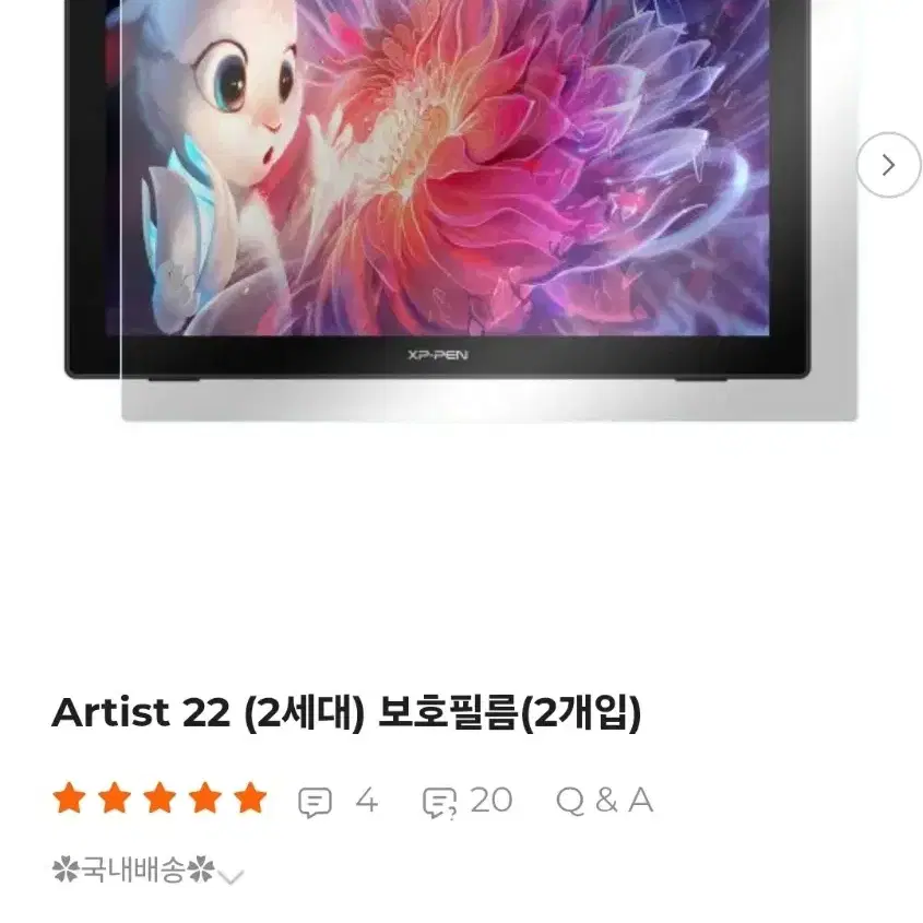 XP-PEN Artist 22 보호필름 2개