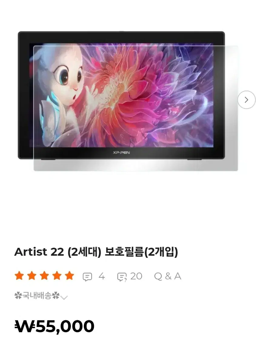 XP-PEN Artist 22 보호필름 2개