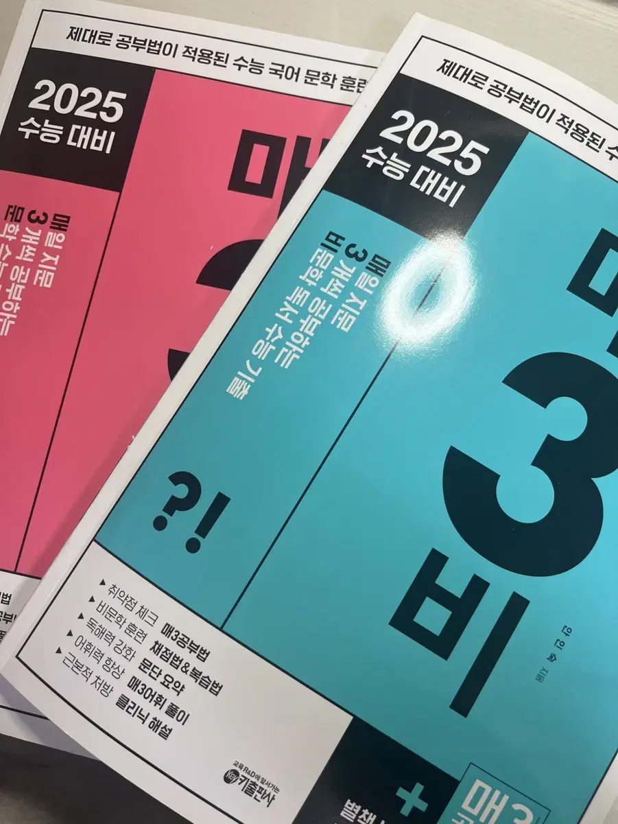 2025 매삼비 매삼문 새책 팝니다.