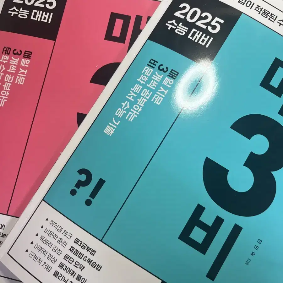 2025 매삼비 매삼문 새책 팝니다.