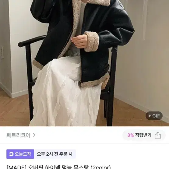 페트리코어 오버핏 하이넥 무스탕