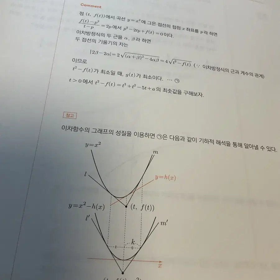 2024 강대K 김범준 1~18 전회차 (미적분)