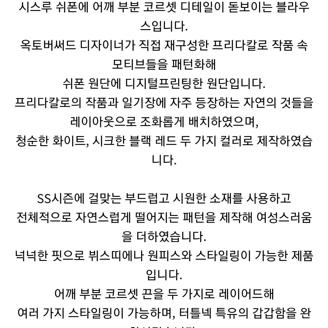 옥토버써드 프리다칼로 빈티지 쉬폰 코르셋 블라우스