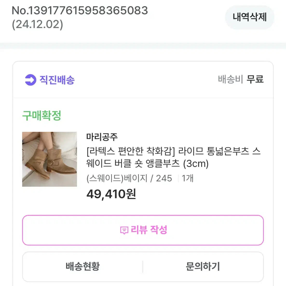 [새상품] 스웨이드 부츠 앵클부츠 브라운 245(지그재그 마리공주)