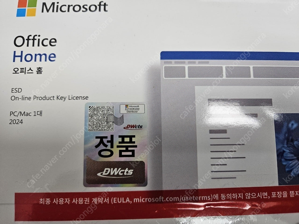 ms office 오피스 홈 2024 영구버전