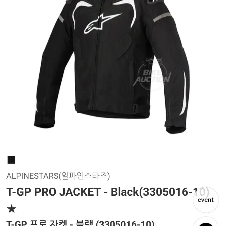 S]알파인스타 T-GP PRO 바이크 자켓 블랙(33305016-10)