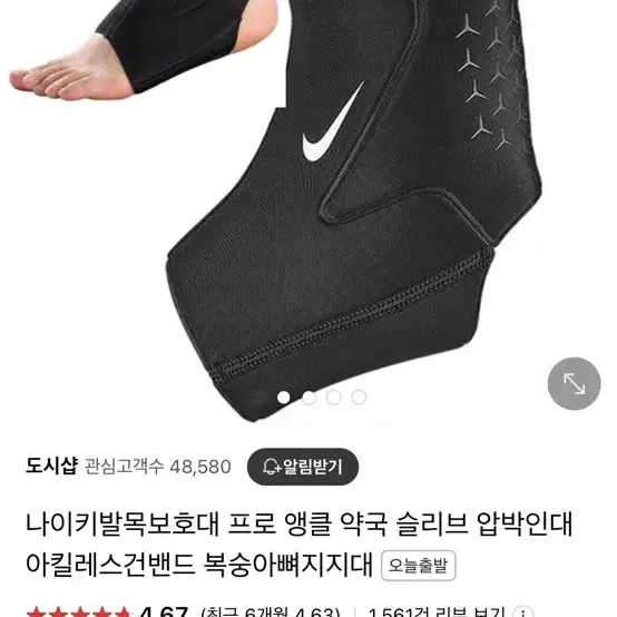 나이키 발목보호대 판매합니다