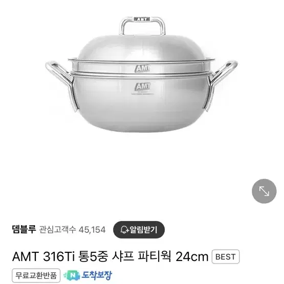 amt 파티웍 24 (찜기포함)