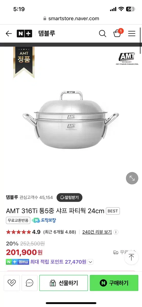 amt 파티웍 24 (찜기포함)