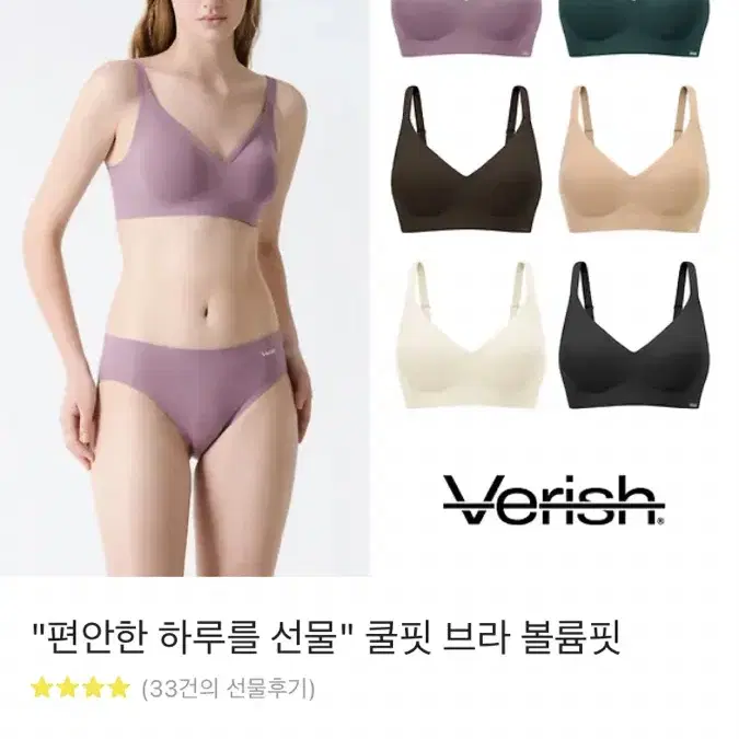 베리시 쿨핏브라 볼륨핏 s 아이보리 판매 및 교환