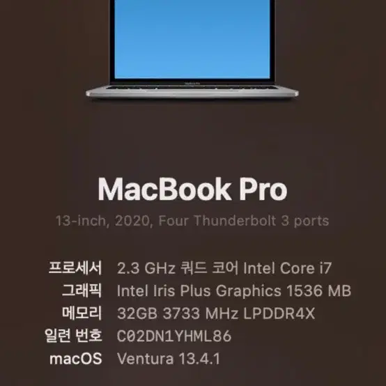 맥북프로 2020 13인치 i7 32GB 1TB 고사양 팝니다