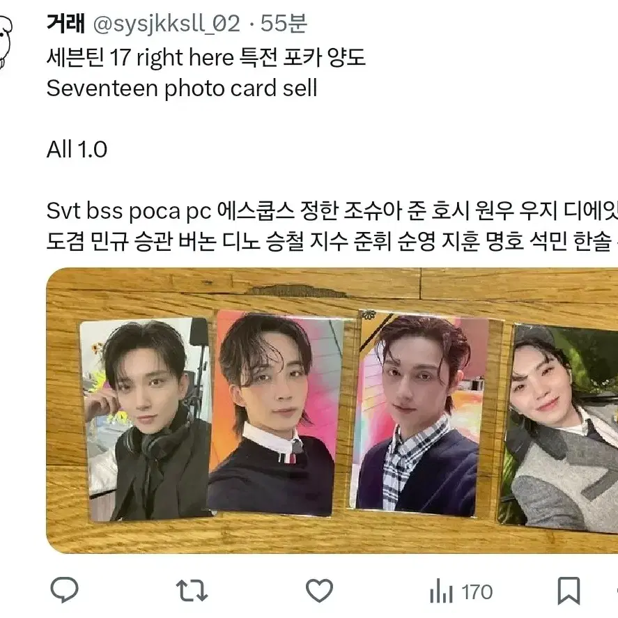 세븐틴 포카 판매 양도