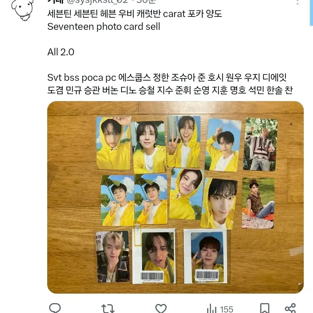 세븐틴 포카 판매 양도