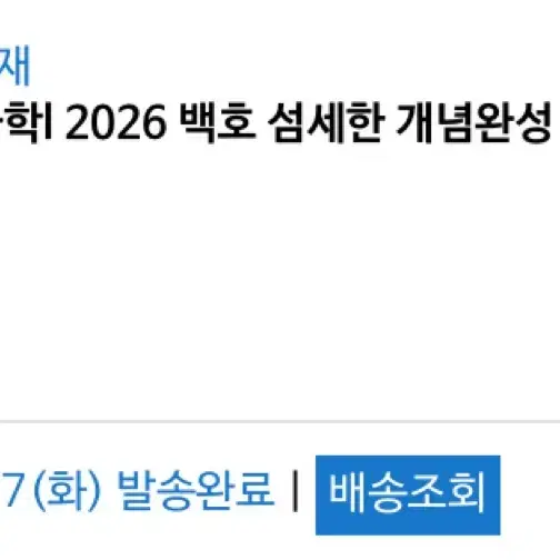 2026 백호 섬개완 풀세트