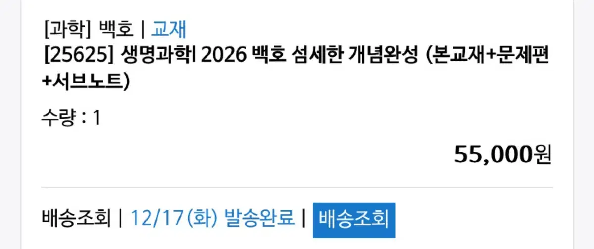 2026 백호 섬개완 풀세트