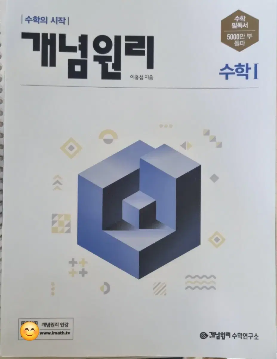 개념원리 수1 새책