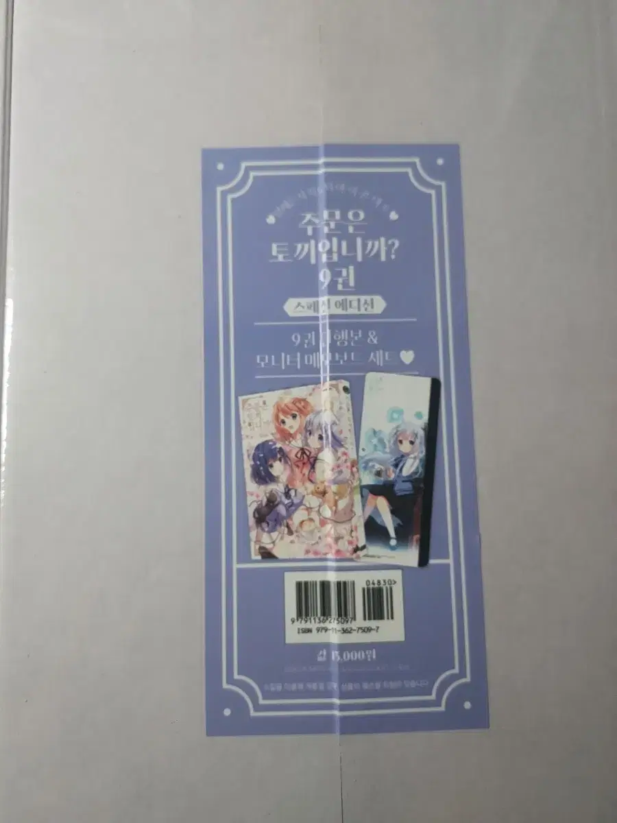 Order Rabbit Is the order rabbit? Special Edition Vol. 9 sealed is for sale