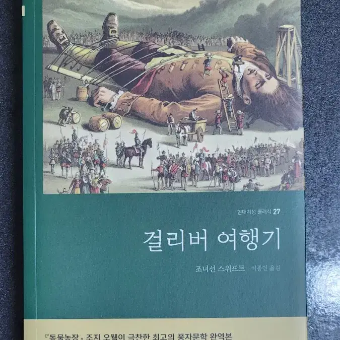 걸리버 여행기