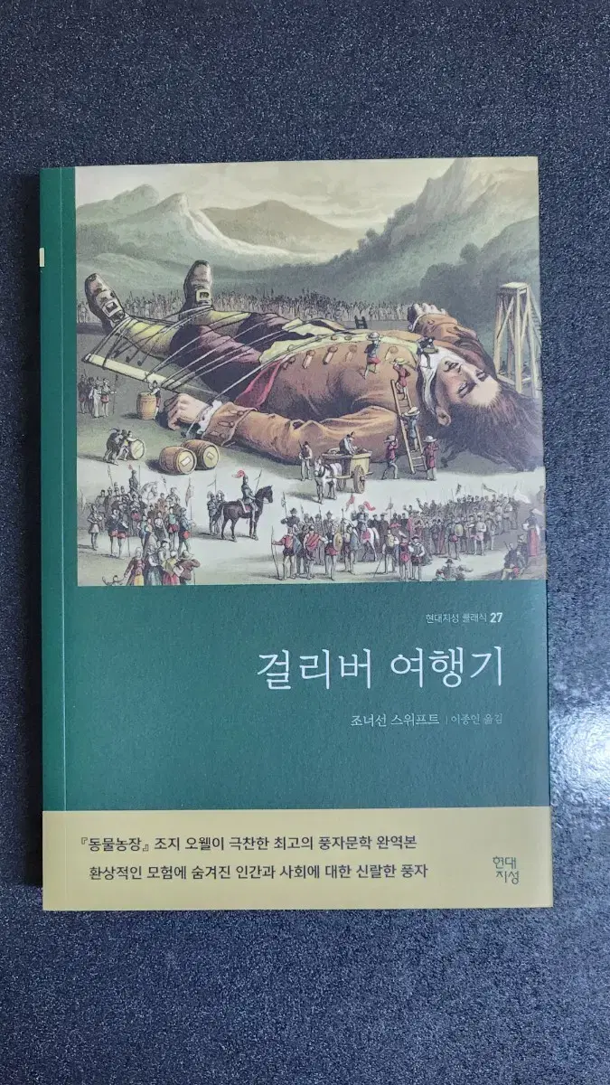 걸리버 여행기