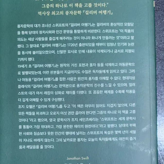 걸리버 여행기