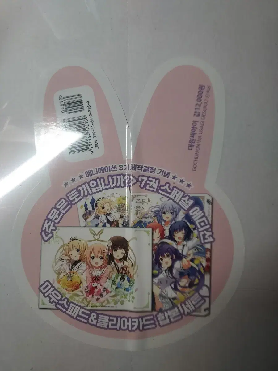 Is the order rabbit? 7th volume special Edition sealed Sold