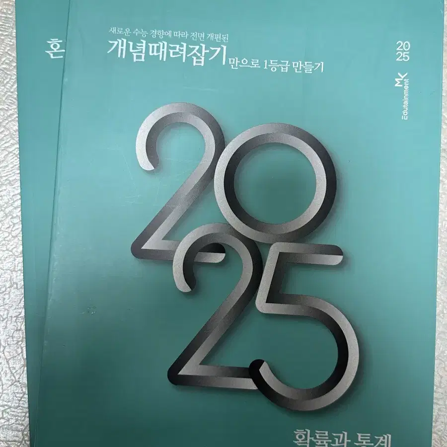 정승제 개때잡 , 혼때잡 2025 판매