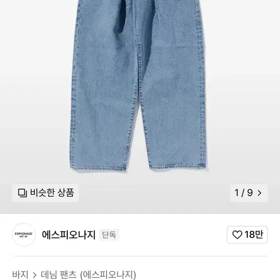 에스피오나지x데님인디고 마스터 데님팬츠진