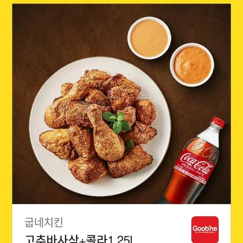 굽네치킨 고추바사삭 기프티콘