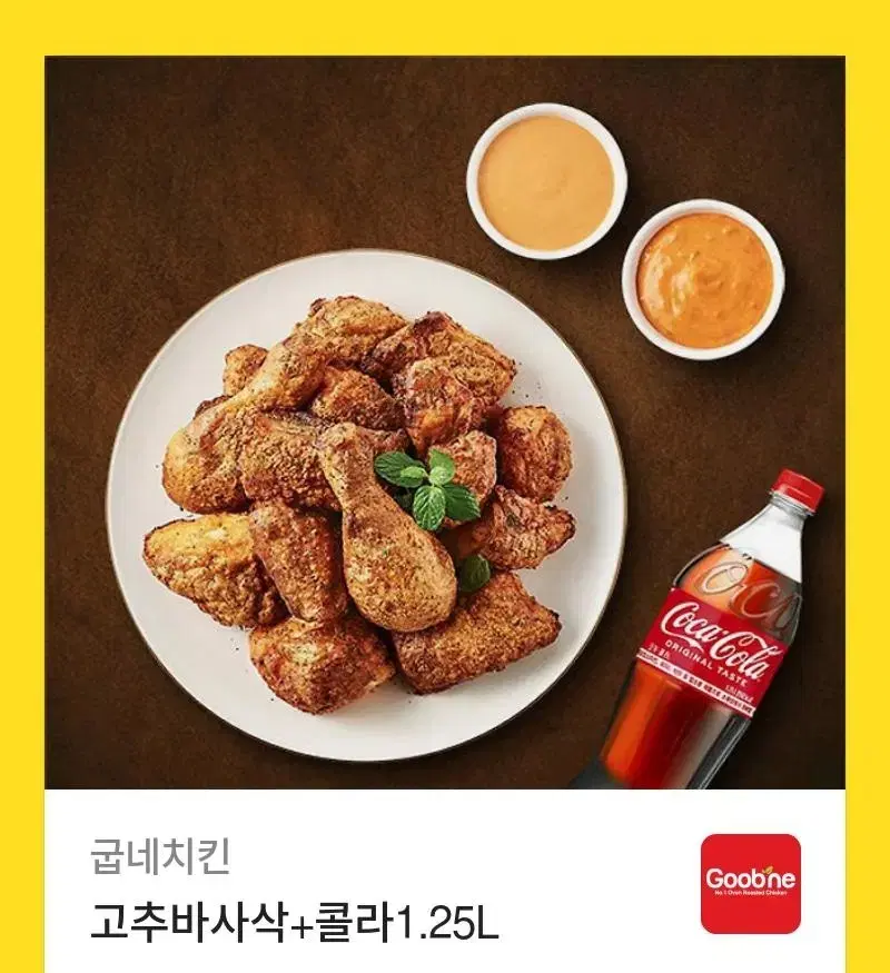 굽네치킨 고추바사삭 기프티콘