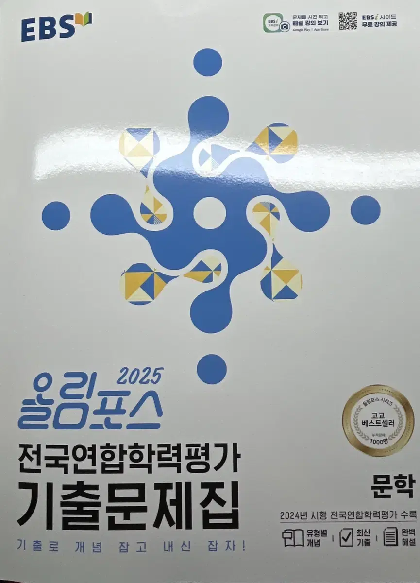 올림포스 문학 전국연합학력평가 기출