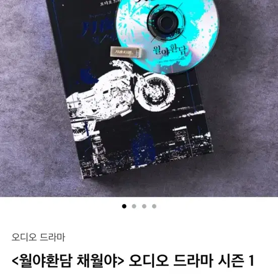 월야환담 오디오드라마