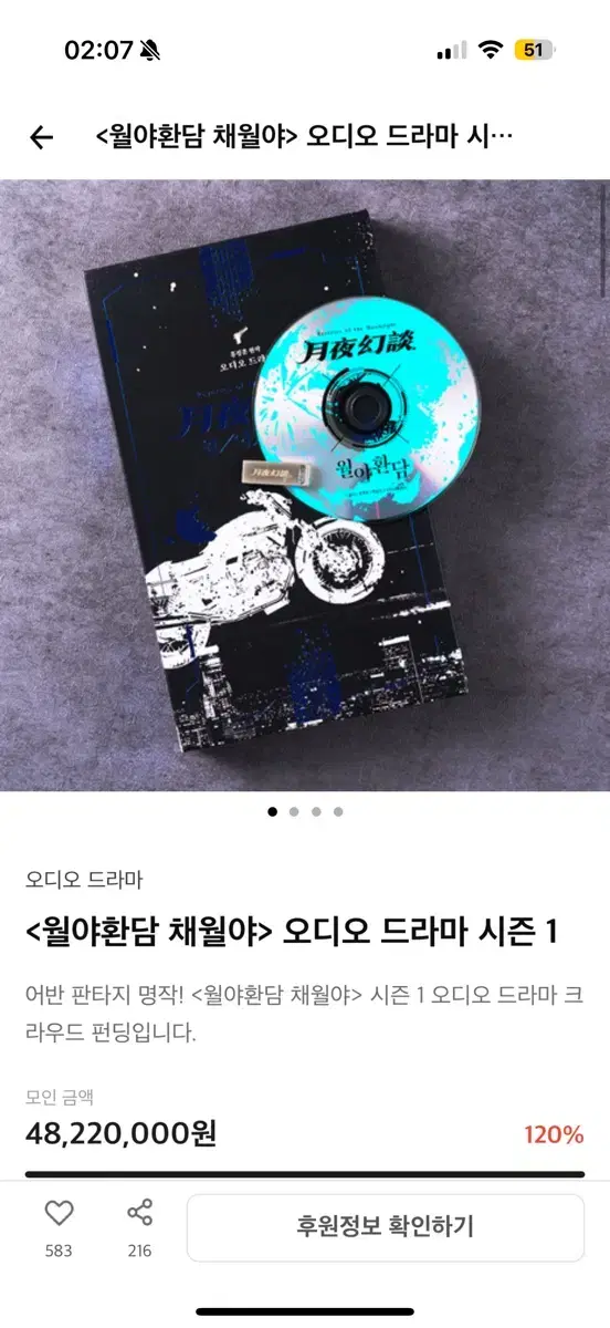 월야환담 오디오드라마