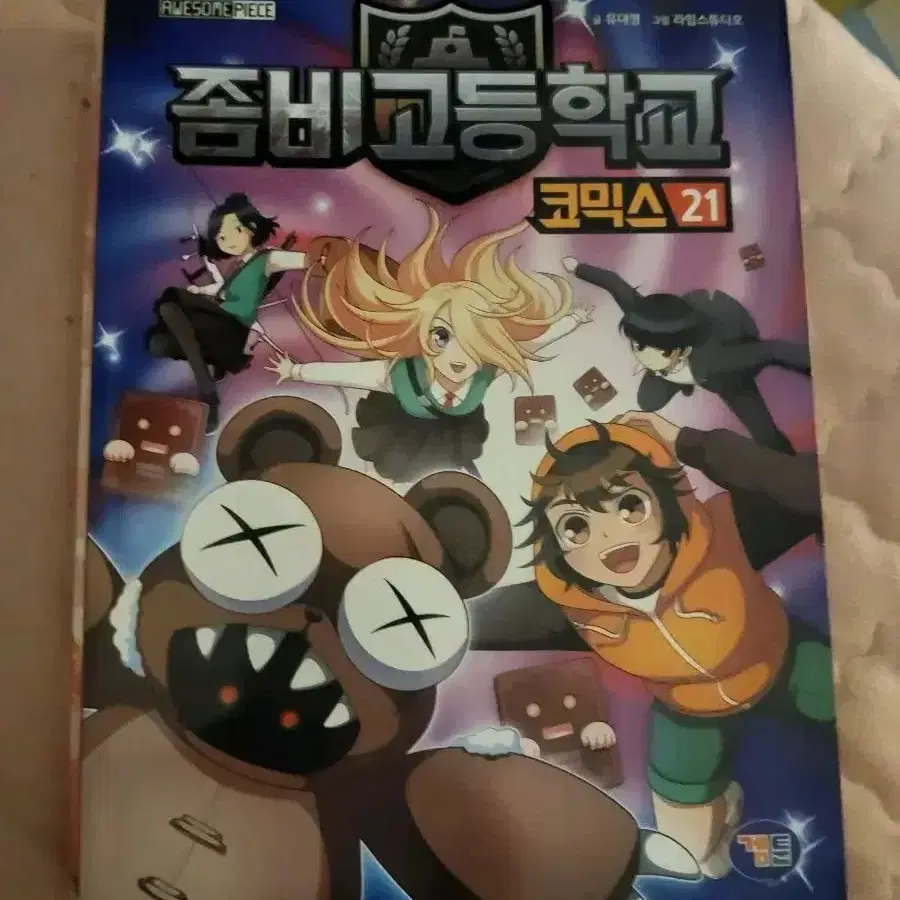 프리파라.웨딩피치.좀비고 도서 책 만화