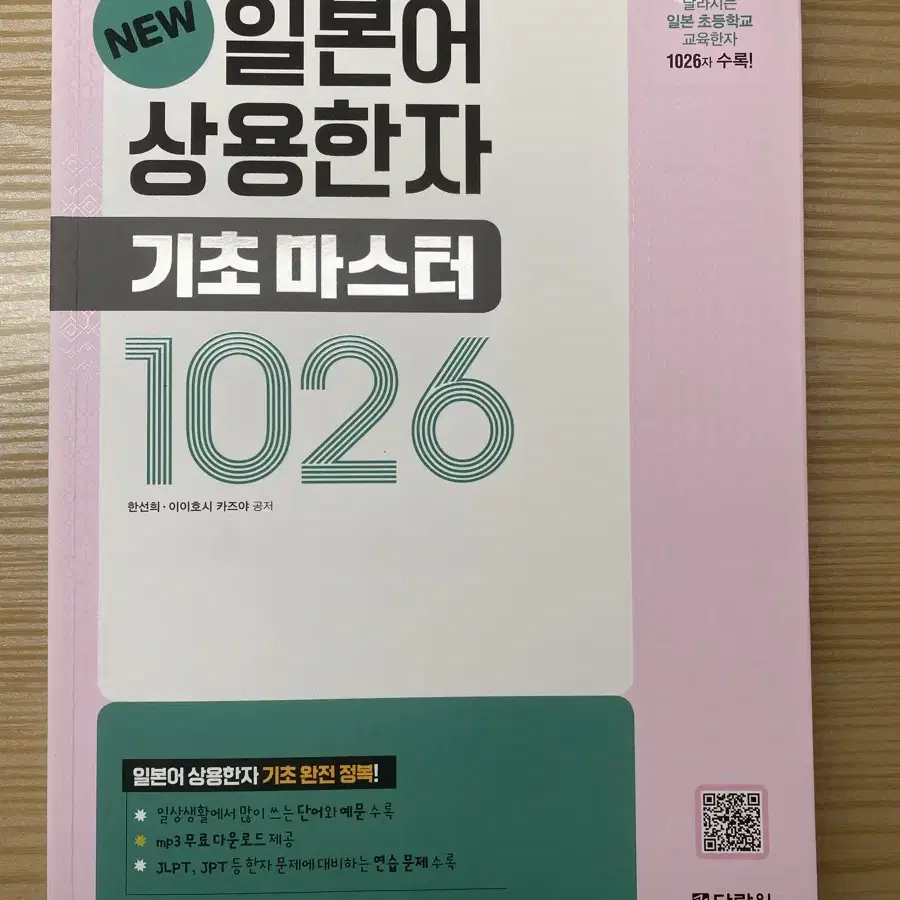 자이스토리, 모의고사, JLPT, 일본어상용한자, 정승제, 소설책 판매