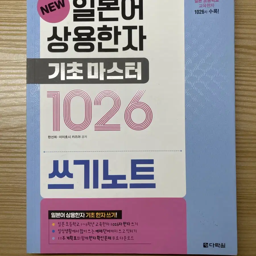 자이스토리, 모의고사, JLPT, 일본어상용한자, 정승제, 소설책 판매